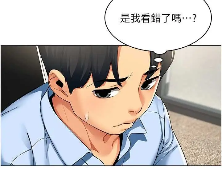 漫画《女同事太犯规》第2话第76张图