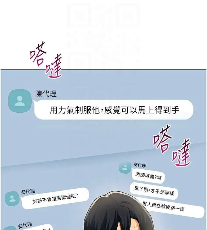 漫画《女同事太犯规》第2话第77张图