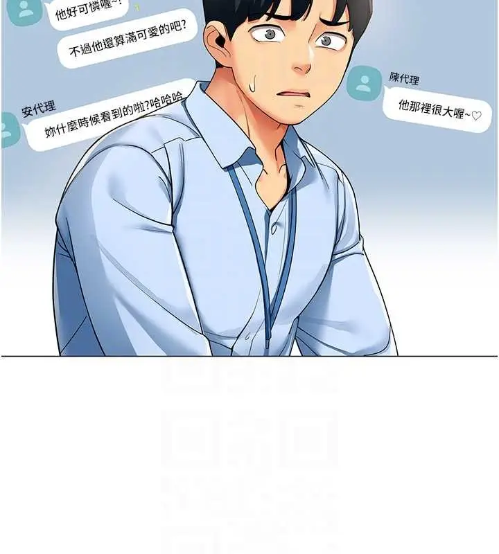 漫画《女同事太犯规》第2话第78张图