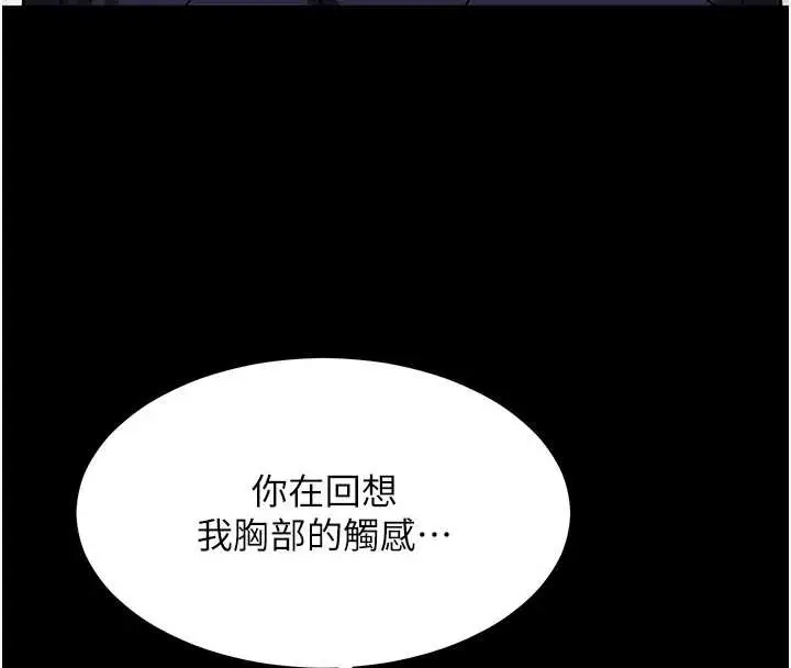 漫画《女同事太犯规》第2话第8张图