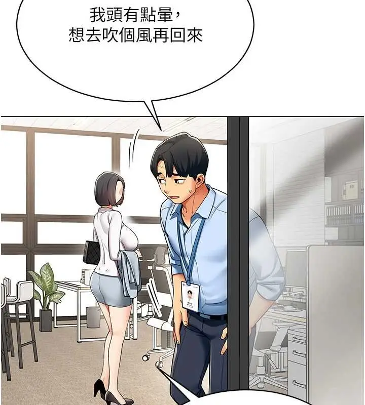漫画《女同事太犯规》第2话第83张图