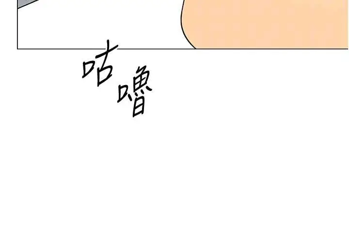 漫画《女同事太犯规》第2话第88张图