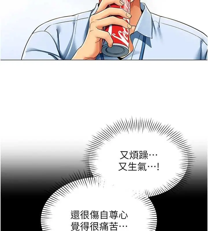 漫画《女同事太犯规》第2话第91张图