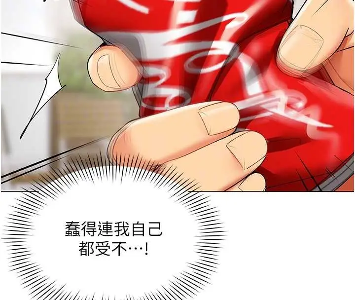 漫画《女同事太犯规》第2话第96张图