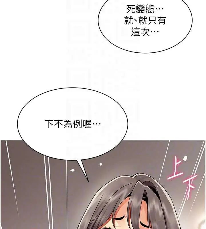 漫画《女同事太犯规》第9话第102张图