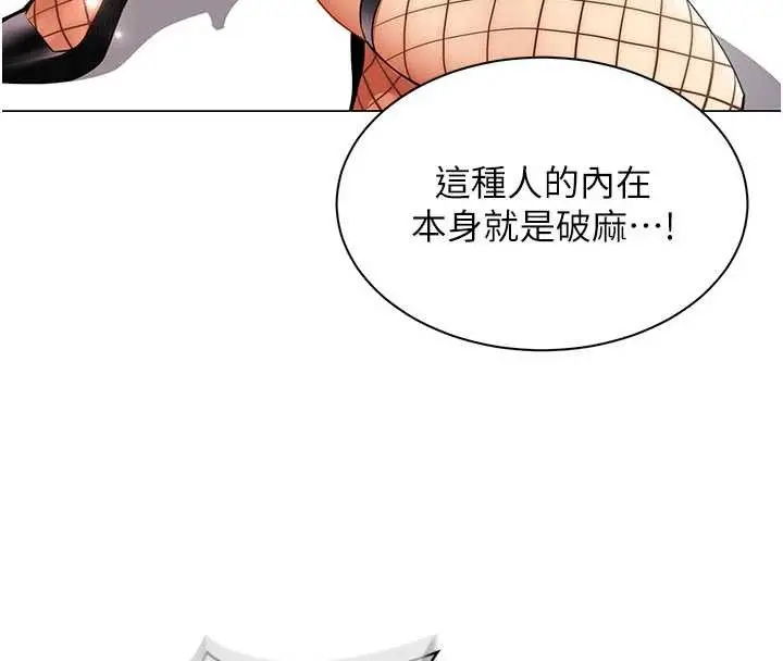 漫画《女同事太犯规》第9话第20张图