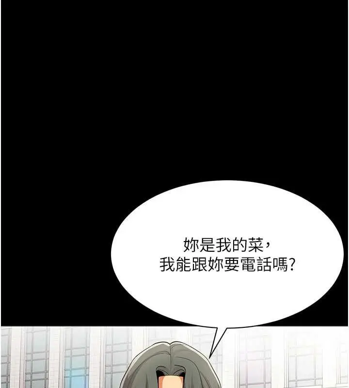漫画《女同事太犯规》第9话第27张图