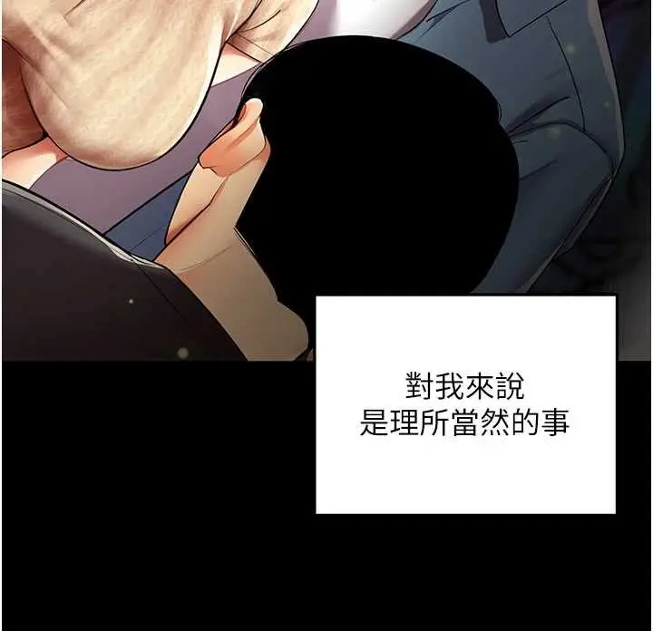 漫画《女同事太犯规》第9话第32张图