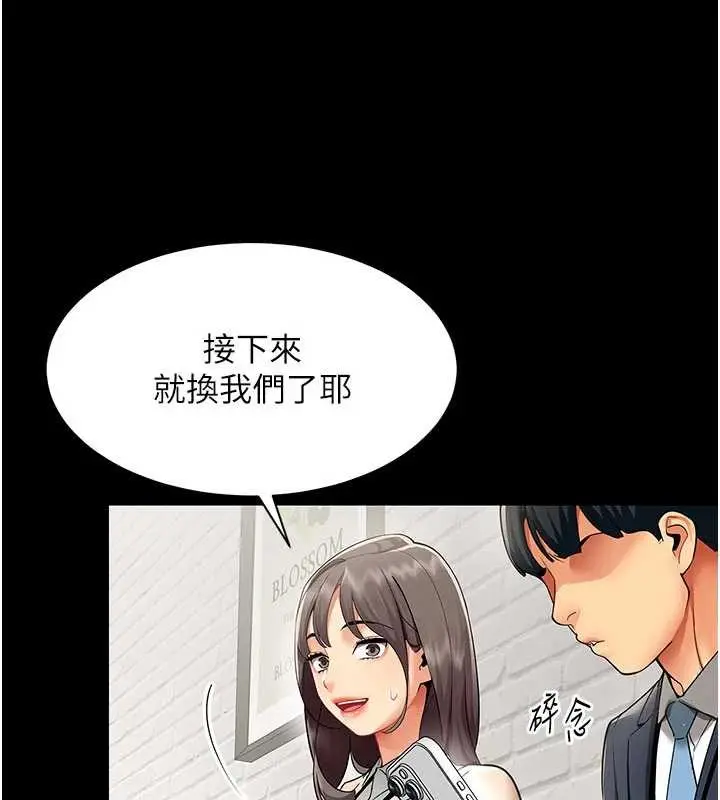 漫画《女同事太犯规》第9话第37张图