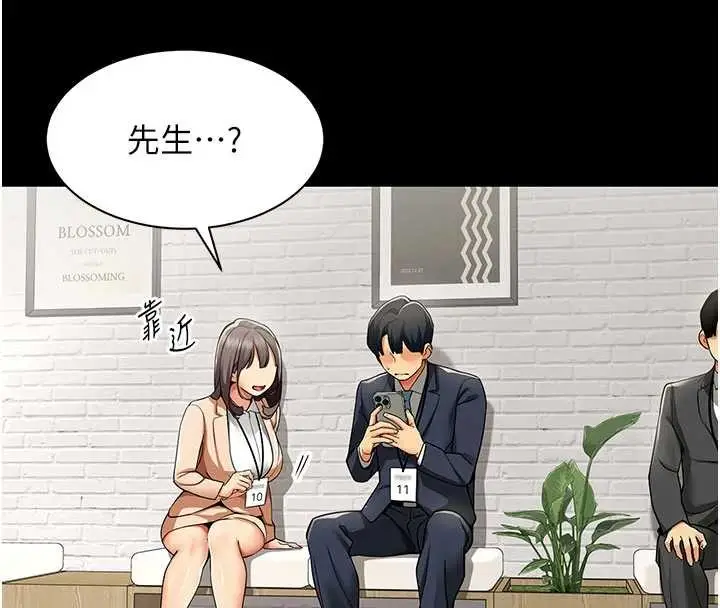 漫画《女同事太犯规》第9话第40张图