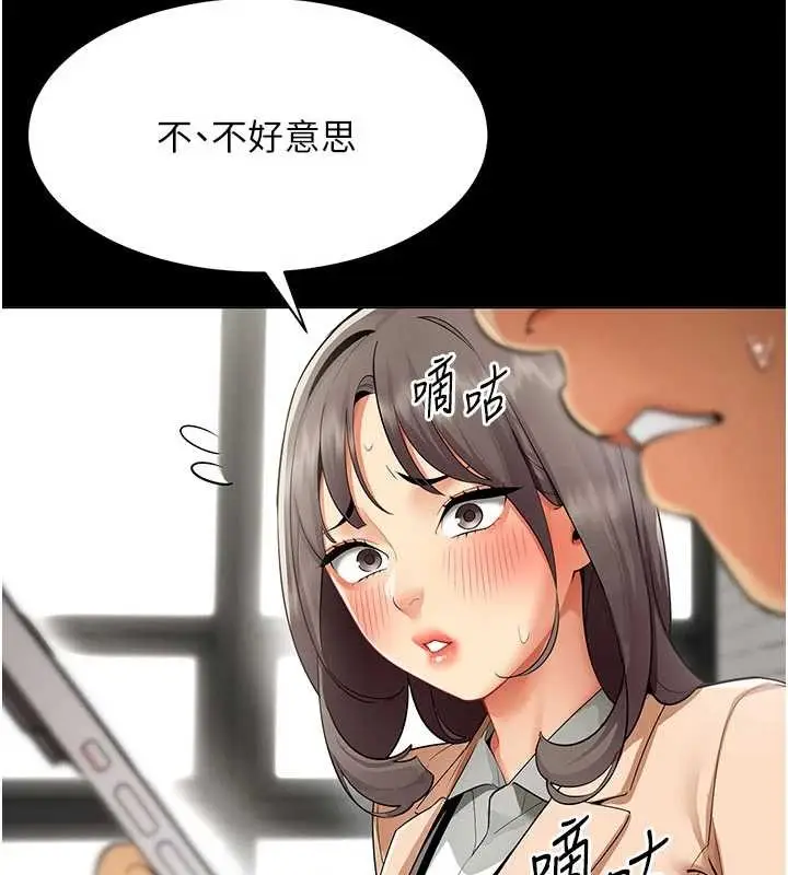 漫画《女同事太犯规》第9话第43张图