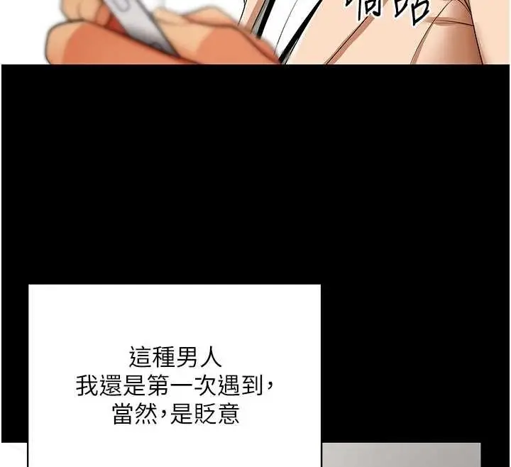 漫画《女同事太犯规》第9话第44张图