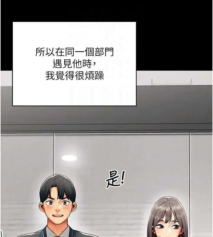 漫画《女同事太犯规》第9话第48张图