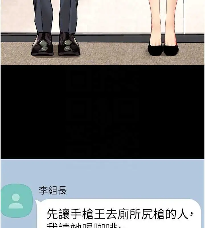 漫画《女同事太犯规》第9话第50张图