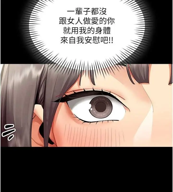 漫画《女同事太犯规》第9话第57张图