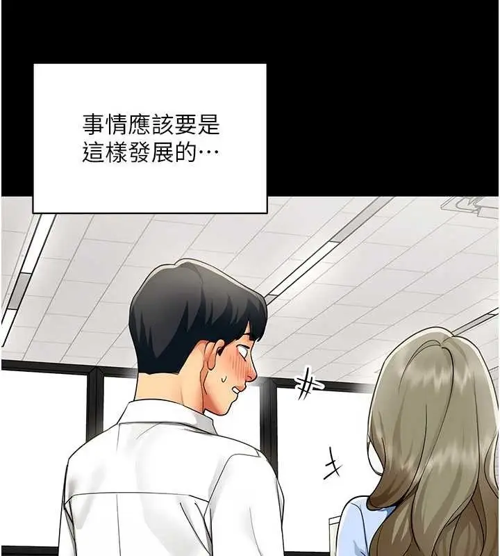 漫画《女同事太犯规》第9话第58张图