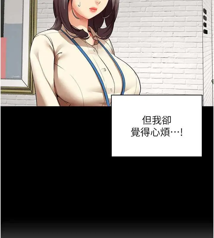 漫画《女同事太犯规》第9话第60张图