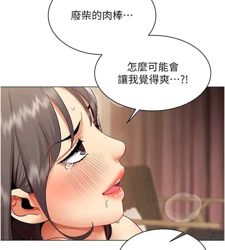漫画《女同事太犯规》第9话第67张图