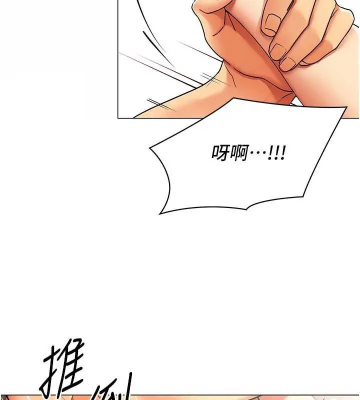 漫画《女同事太犯规》第9话第69张图