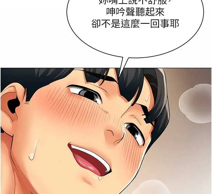 漫画《女同事太犯规》第9话第74张图