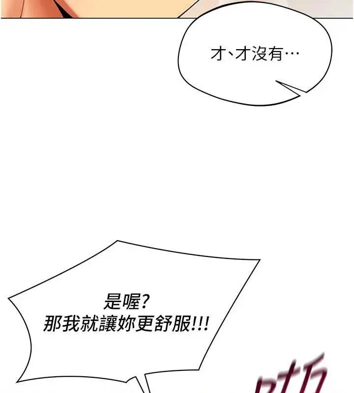 漫画《女同事太犯规》第9话第75张图