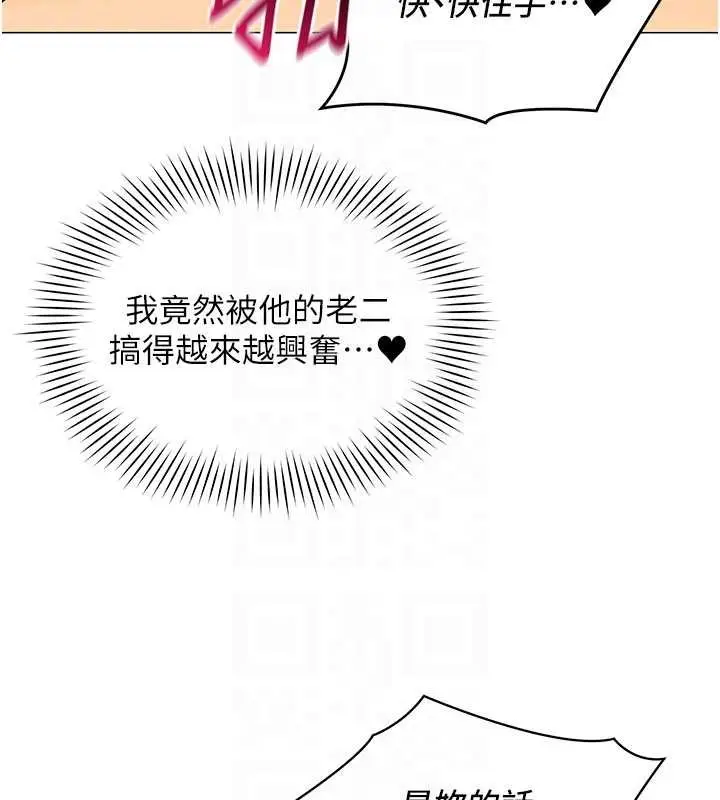 漫画《女同事太犯规》第9话第85张图