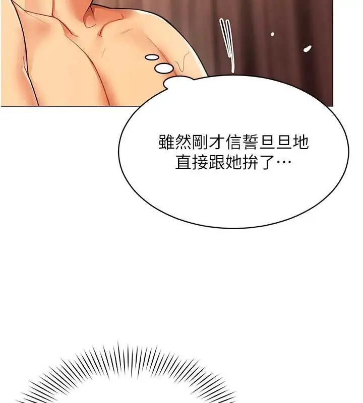 漫画《女同事太犯规》第9话第88张图