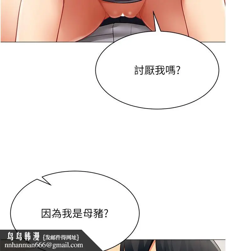 漫画《女同事太犯规》第30话第64张图