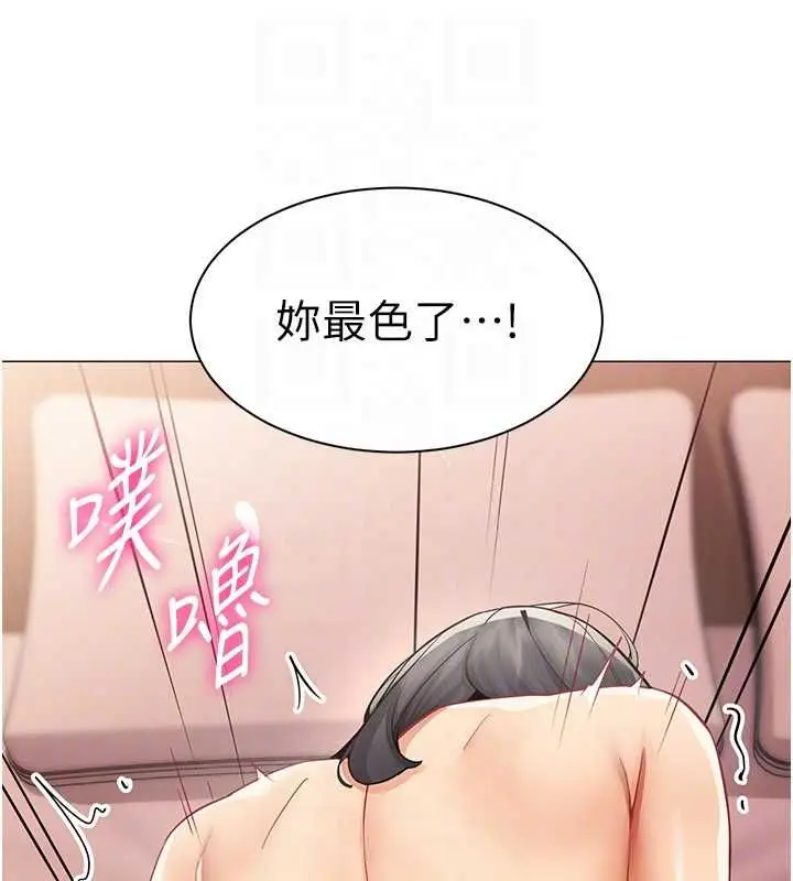 漫画《女同事太犯规》第26话第101张图
