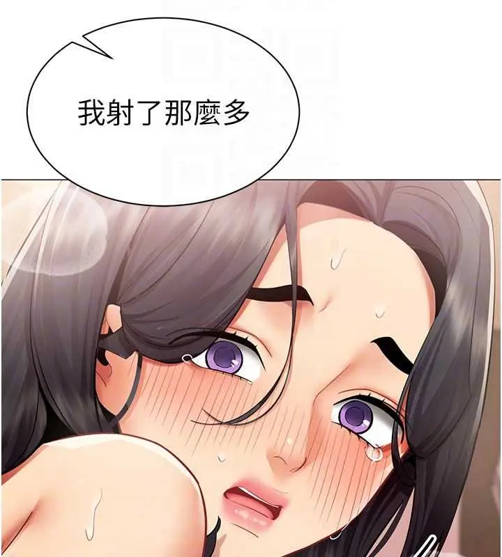 漫画《女同事太犯规》第26话第110张图