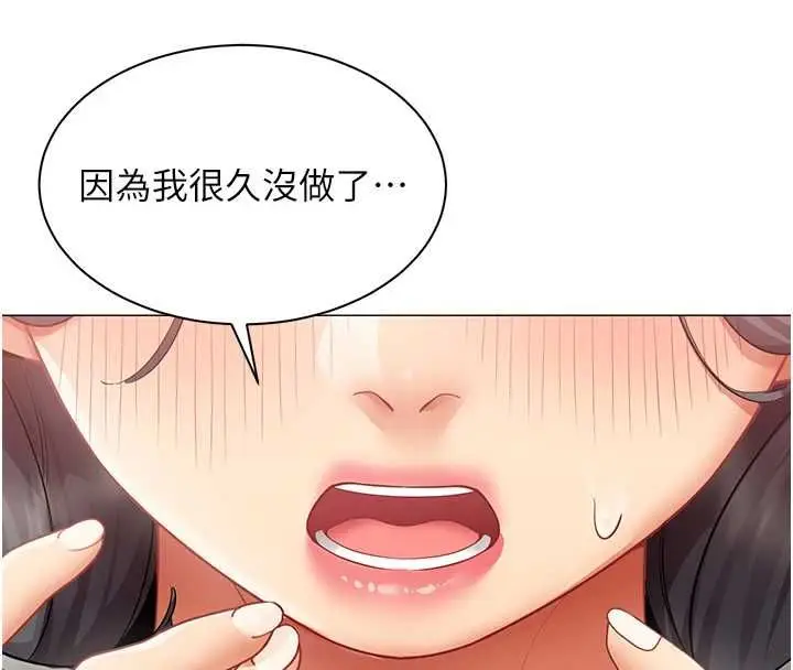 漫画《女同事太犯规》第26话第18张图