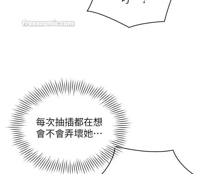 漫画《女同事太犯规》第26话第45张图