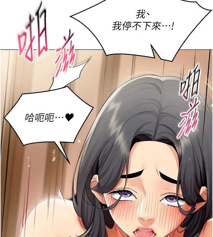 漫画《女同事太犯规》第26话第71张图
