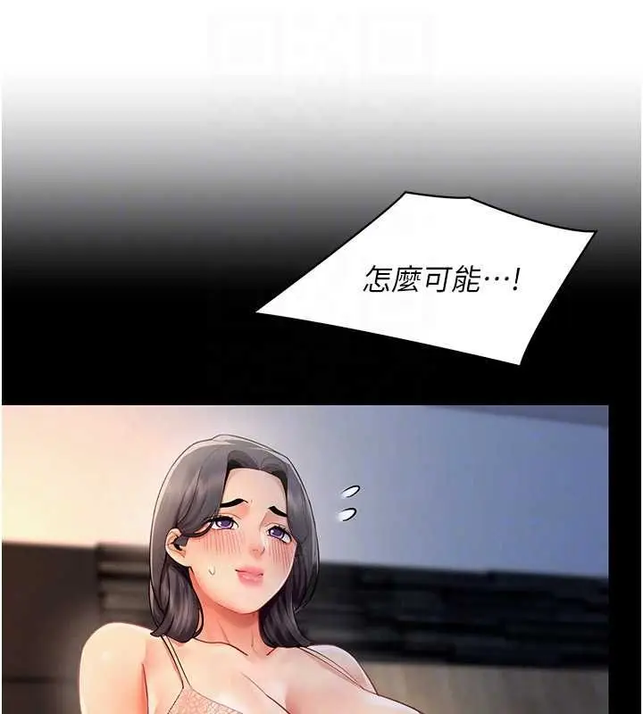 漫画《女同事太犯规》第26话第77张图