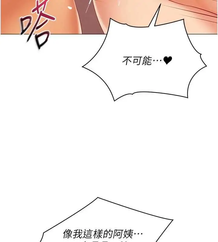漫画《女同事太犯规》第26话第82张图