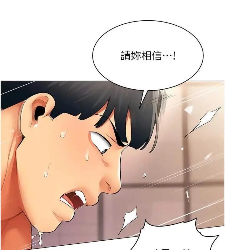 漫画《女同事太犯规》第26话第97张图