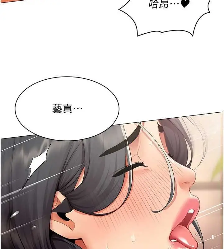 漫画《女同事太犯规》第26话第98张图