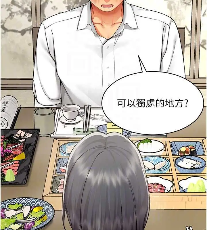 漫画《女同事太犯规》第23话第100张图