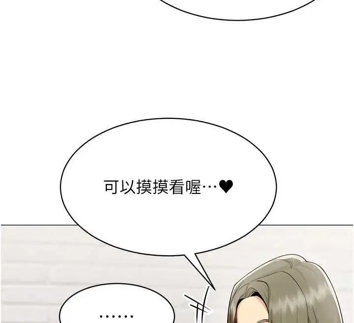 漫画《女同事太犯规》第23话第12张图