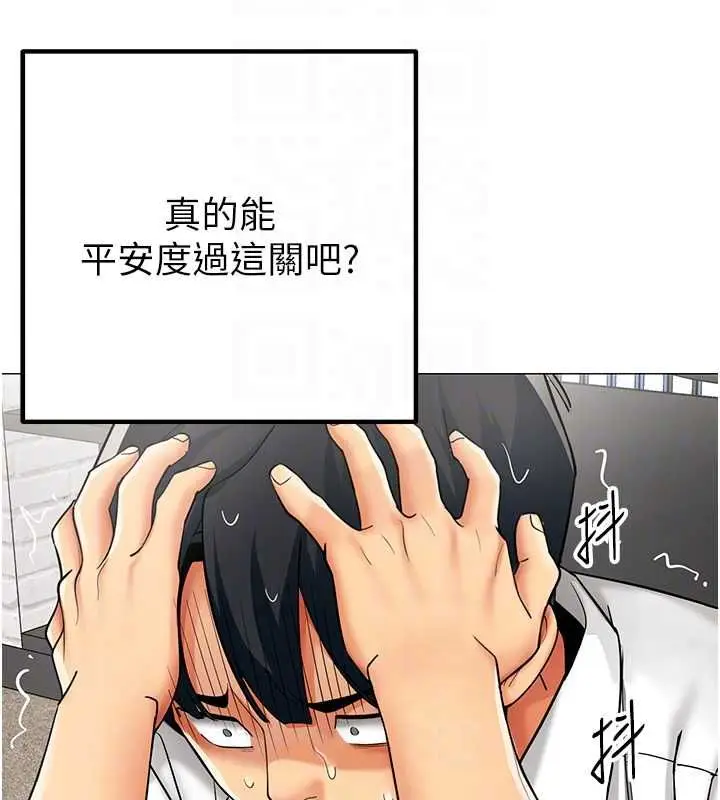 漫画《女同事太犯规》第23话第21张图