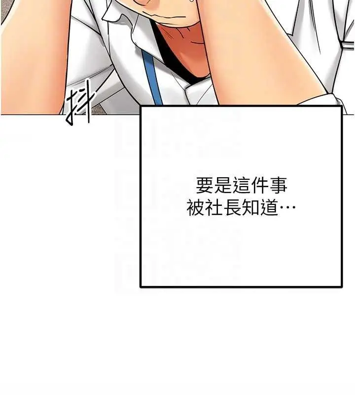 漫画《女同事太犯规》第23话第22张图