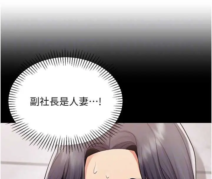 漫画《女同事太犯规》第23话第23张图