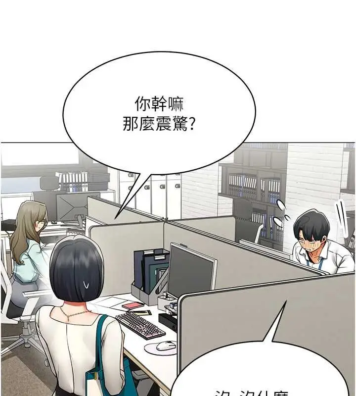 漫画《女同事太犯规》第23话第29张图