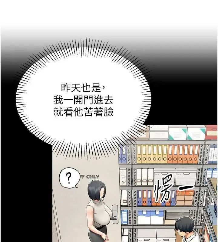 漫画《女同事太犯规》第23话第32张图