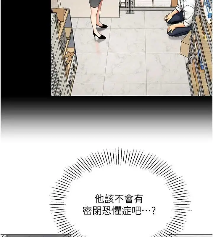 漫画《女同事太犯规》第23话第33张图