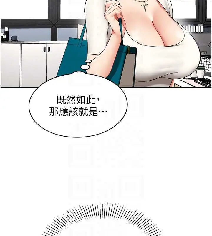 漫画《女同事太犯规》第23话第37张图