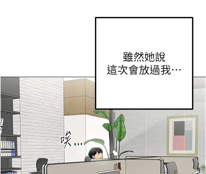 漫画《女同事太犯规》第23话第4张图