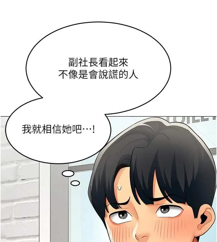 漫画《女同事太犯规》第23话第42张图