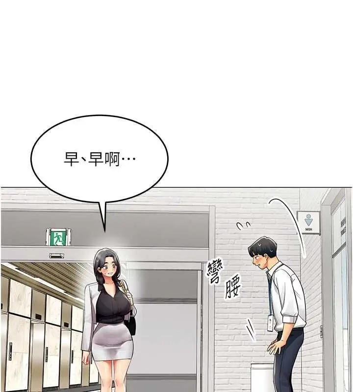 漫画《女同事太犯规》第23话第46张图