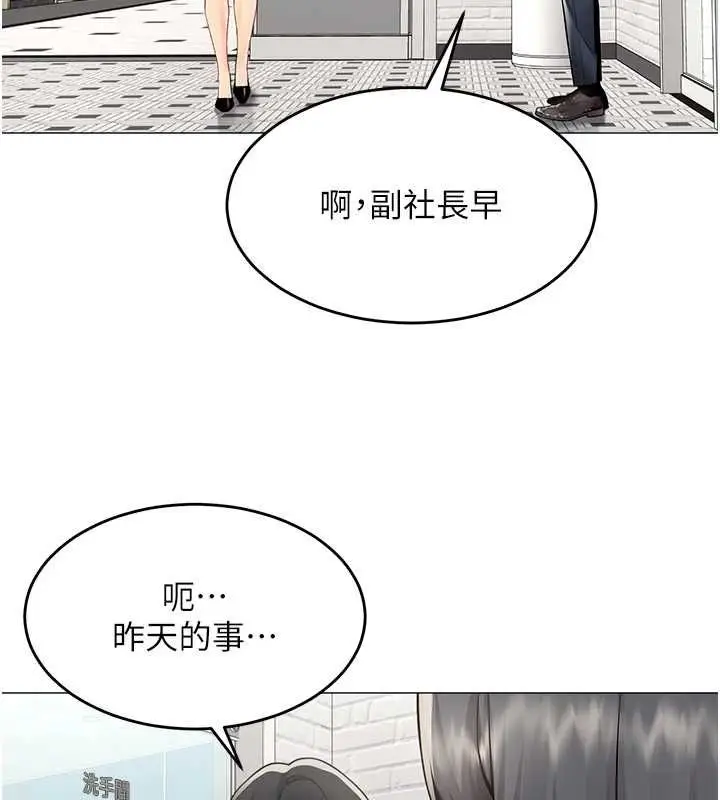 漫画《女同事太犯规》第23话第47张图